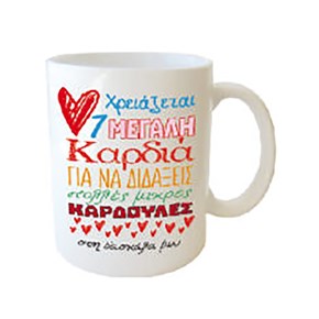 Κούπα Πορσ. Λευκή με μήνυμα για Δασκάλα 