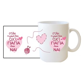Κούπα Πορσ. Λευκή με μήνυμα για Γιαγιά 