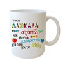 Κούπα Πορσ. Λευκή με μήνυμα για Δασκάλα