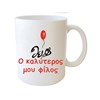 Κούπα Πορσ. Λευκή με μήνυμα για Θείο