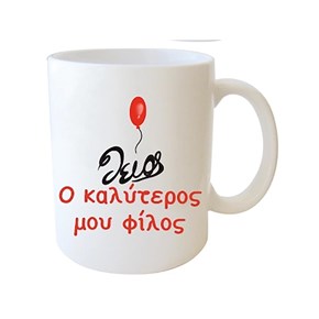 Κούπα Πορσ. Λευκή με μήνυμα για Θείο